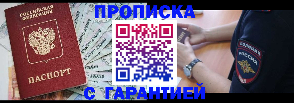 прописка для работы в Дорогобуже