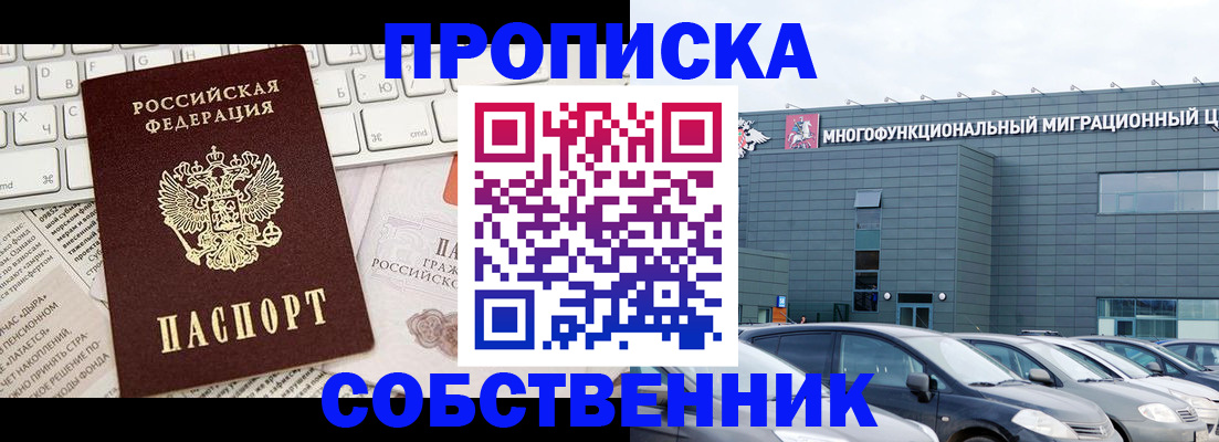 прописка для работы в Дорогобуже